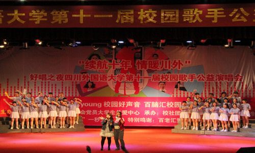 学校第11届校园歌手公益演唱会成功举办
