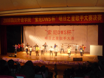 2009年四川外语学院“明日之星”校园歌手大赛启动